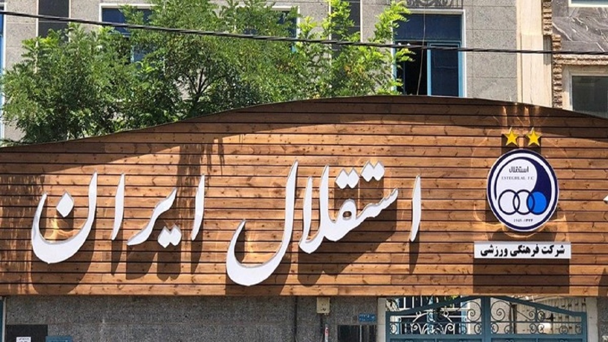 معاون رئیس جمهور کمک به استقلال را تایید کرد