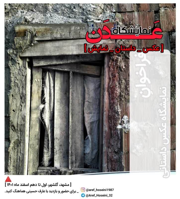 نمایشگاه چندوجهی عَدَن در گلشهر آغاز به کار کرد