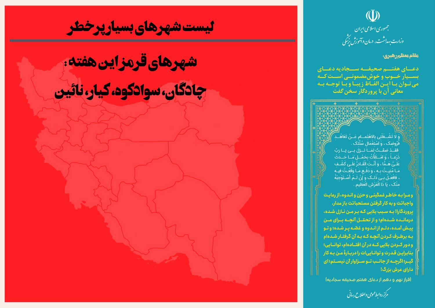 آخرین وضعیت رنگ‌بندی کرونایی شهر‌های کشور | ۴ شهر قرمز کرونایی شدند (۲۰ اسفندماه ۱۴۰۱)