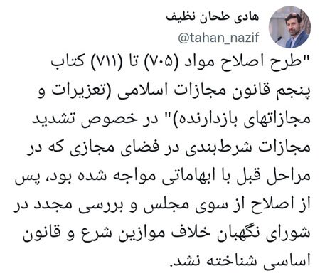 طرح تشدید مجازات شرطبندی در فضای مجازی در شورای نگهبان تایید شد طرح تشدید مجازات شرطبندی در فضای مجازی در شورای نگهبان تایید شد