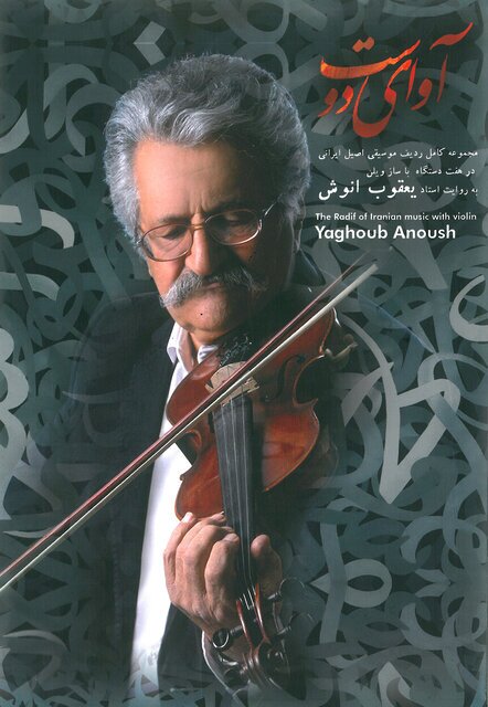 یک آلبوم موسیقی با خواننده ایرانی ارکستر ملی سوئیس یک آلبوم موسیقی با خواننده ایرانی ارکستر ملی سوئیس