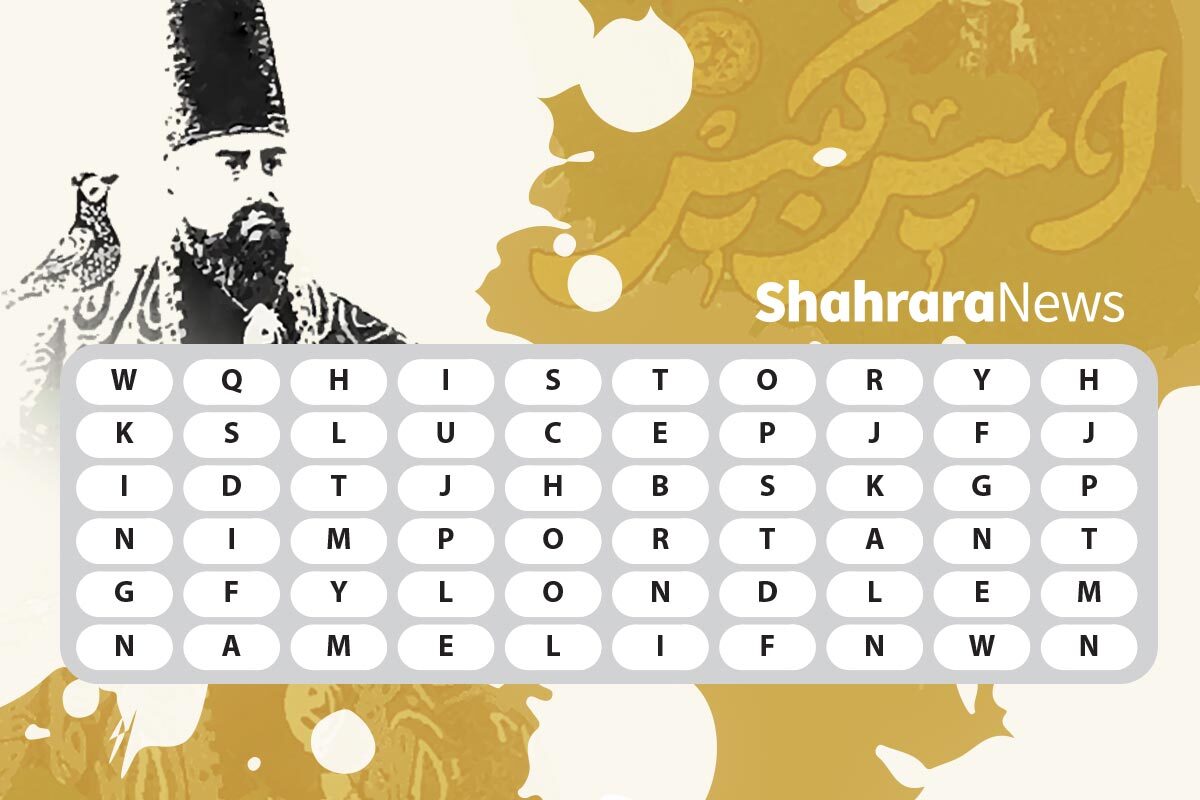 سرگرمی با جدول کلمات انگلیسی | امیرکبیر