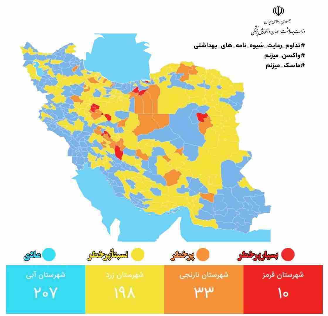 آخرین وضعیت رنگ‌بندی کرونایی شهر‌های کشور (۲۶ اسفند ۱۴۰۱) | ۱۰ شهر در وضعیت قرمز و ۲۰۷ شهر در وضعیت آبی کرونایی قرار گرفتند