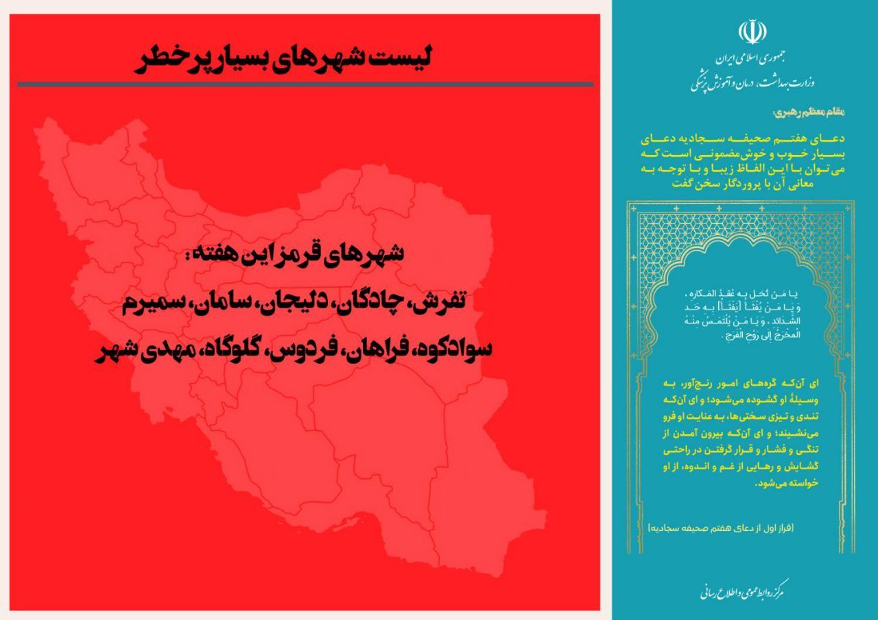 آخرین وضعیت رنگ‌بندی کرونایی شهر‌های کشور (۲۶ اسفند ۱۴۰۱) | ۱۰ شهر در وضعیت قرمز و ۲۰۷ شهر در وضعیت آبی کرونایی قرار گرفتند
