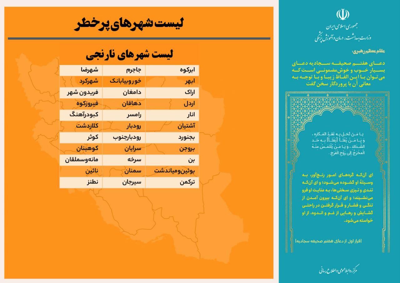 آخرین وضعیت رنگ‌بندی کرونایی شهر‌های کشور (۲۶ اسفند ۱۴۰۱) | ۱۰ شهر در وضعیت قرمز و ۲۰۷ شهر در وضعیت آبی کرونایی قرار گرفتند