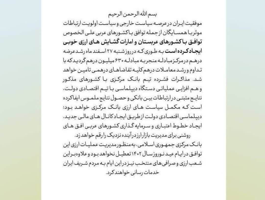 بانک مرکزی در ایام عید نوروز ۱۴۰۲ تعطیل نخواهد بود + متن بیانیه بانک مرکزی در ایام عید نوروز ۱۴۰۲ تعطیل نخواهد بود + متن بیانیه