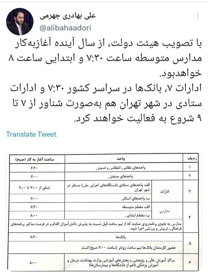 ساعت کاری جدید ادارات، مدارس و بانکها در سال آینده (۱۴۰۲) اعلام شد+ جزئیات ساعت کاری جدید ادارات، مدارس و بانکها در سال آینده (۱۴۰۲) اعلام شد+ جزئیات