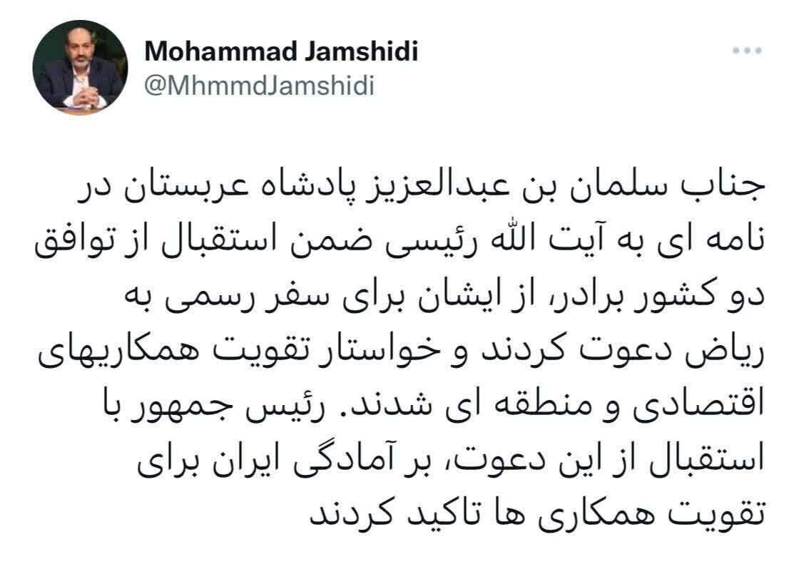 پادشاه عربستان از رئیسی برای سفر به ریاض دعوت به عمل آورد پادشاه عربستان از رئیسی برای سفر به ریاض دعوت به عمل آورد