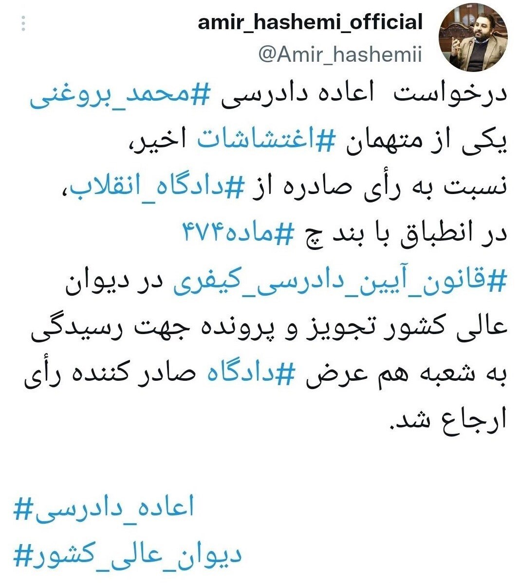 دیوان عالی کشور اعاده دادرسی «محمد بروغنی» را تجویز کرد| بررسی دوباره پرونده برای اعلام حکم جدید دیوان عالی کشور اعاده دادرسی «محمد بروغنی» را تجویز کرد| بررسی دوباره پرونده برای اعلام حکم جدید