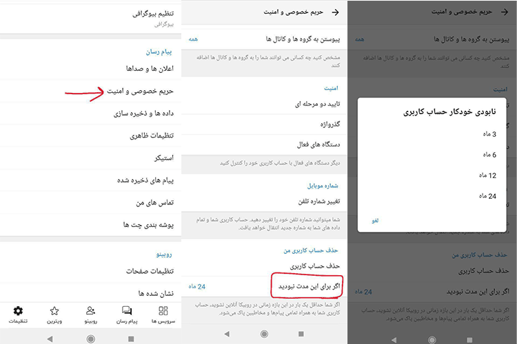 چگونه اکانت روبیکا را حذف کنیم؟ چگونه اکانت روبیکا را حذف کنیم؟