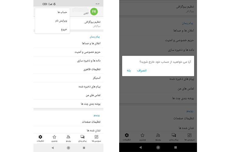 چگونه اکانت روبیکا را حذف کنیم؟ چگونه اکانت روبیکا را حذف کنیم؟