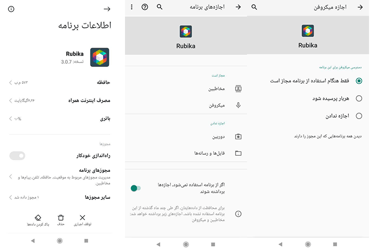 چگونه اکانت روبیکا را حذف کنیم؟ چگونه اکانت روبیکا را حذف کنیم؟