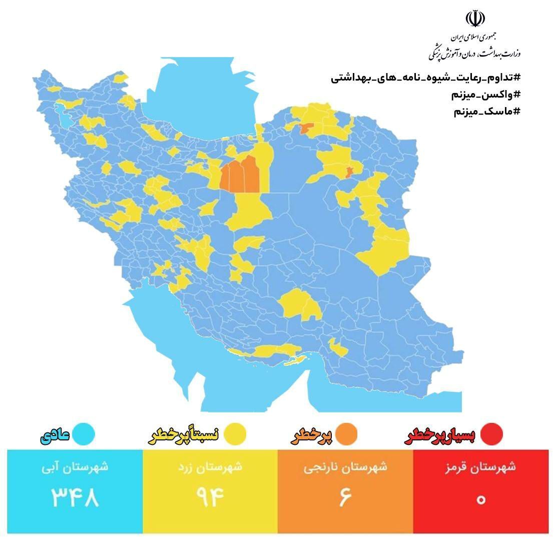 آخرین وضعیت رنگبندی کرونایی شهرهای کشور (۵ اسفند ۱۴۰۱) | کاهش تعداد شهرهای با وضعیت آبی در کشور آخرین وضعیت رنگبندی کرونایی شهرهای کشور (۵ اسفند ۱۴۰۱) | کاهش تعداد شهرهای با وضعیت آبی در کشور