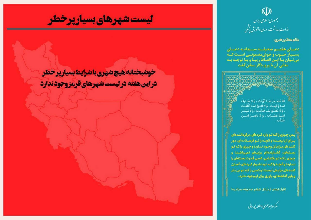 آخرین وضعیت رنگبندی کرونایی شهرهای کشور (۵ اسفند ۱۴۰۱) | کاهش تعداد شهرهای با وضعیت آبی در کشور آخرین وضعیت رنگبندی کرونایی شهرهای کشور (۵ اسفند ۱۴۰۱) | کاهش تعداد شهرهای با وضعیت آبی در کشور