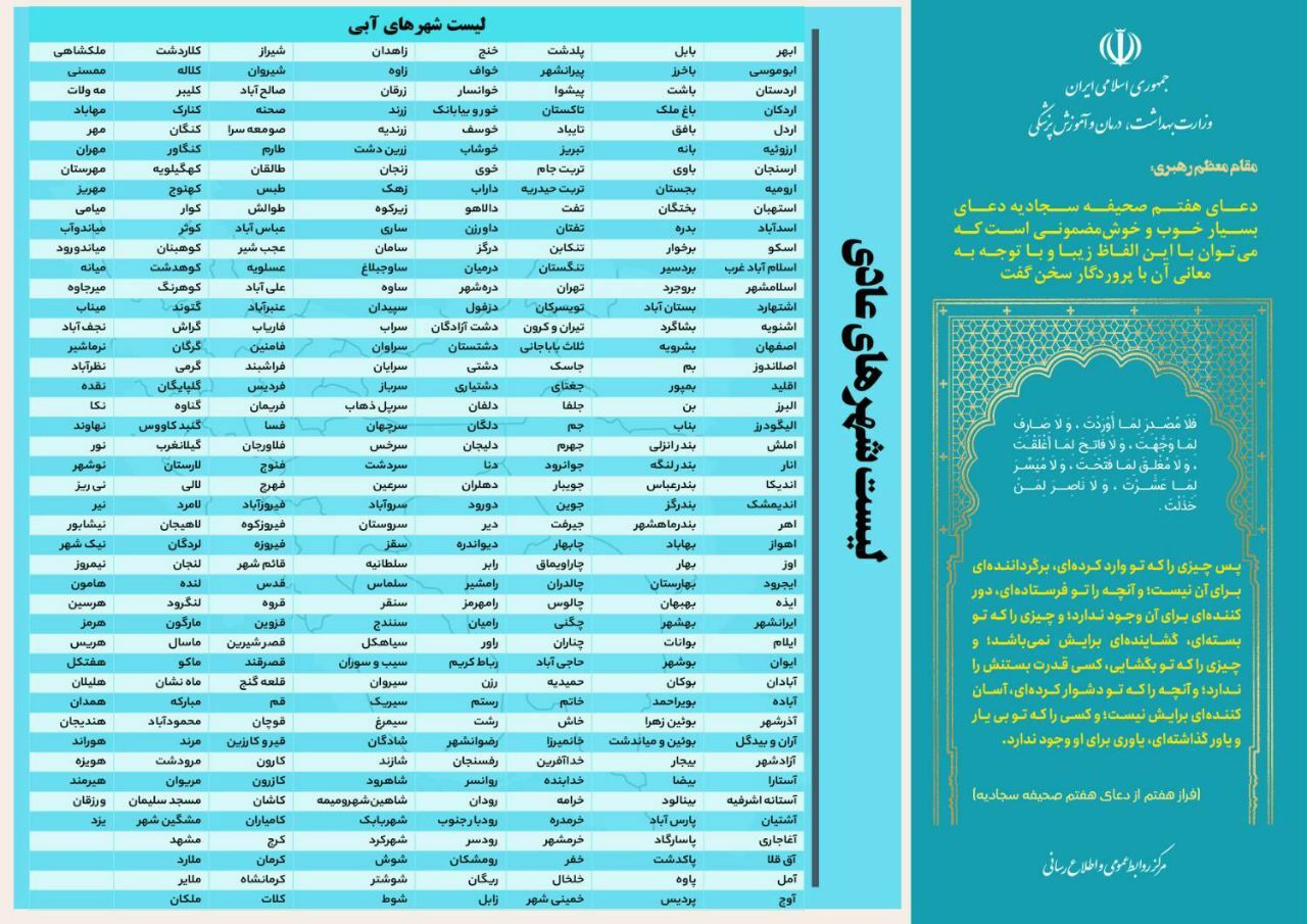 آخرین وضعیت رنگبندی کرونایی شهرهای کشور (۵ اسفند ۱۴۰۱) | کاهش تعداد شهرهای با وضعیت آبی در کشور آخرین وضعیت رنگبندی کرونایی شهرهای کشور (۵ اسفند ۱۴۰۱) | کاهش تعداد شهرهای با وضعیت آبی در کشور
