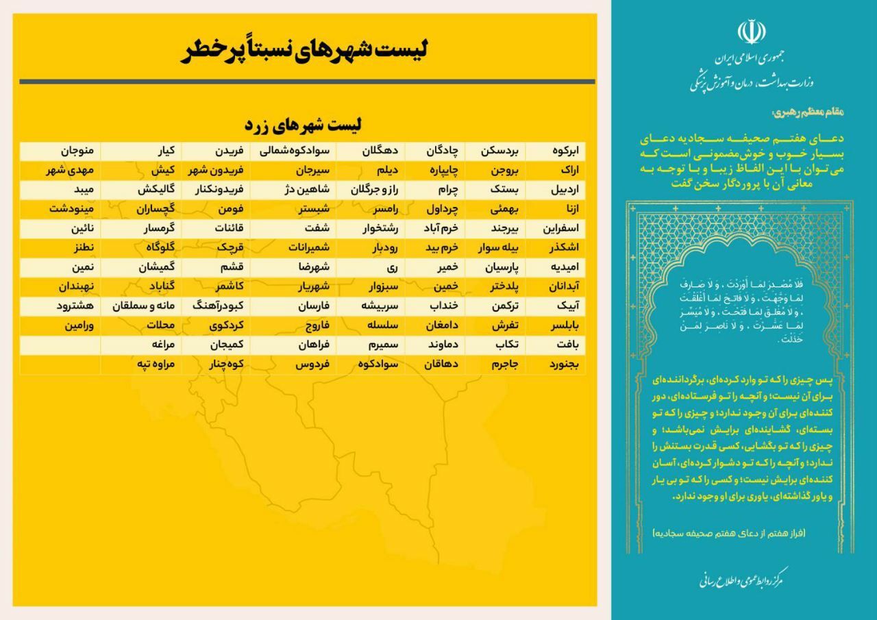 آخرین وضعیت رنگبندی کرونایی شهرهای کشور (۵ اسفند ۱۴۰۱) | کاهش تعداد شهرهای با وضعیت آبی در کشور آخرین وضعیت رنگبندی کرونایی شهرهای کشور (۵ اسفند ۱۴۰۱) | کاهش تعداد شهرهای با وضعیت آبی در کشور
