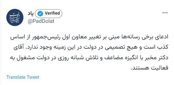 ادعای تغییر مخبر تکذیب شد ادعای تغییر مخبر تکذیب شد