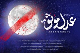 دانلود آهنگ «عدل موثق» محسن چاوشی+ متن ترانه دانلود آهنگ «عدل موثق» محسن چاوشی+ متن ترانه