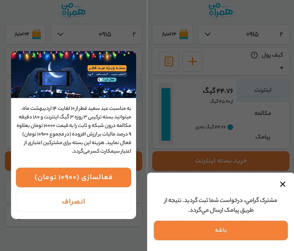 بسته هدیه همراه اول برای عید فطر + جزئیات بسته هدیه همراه اول برای عید فطر + جزئیات