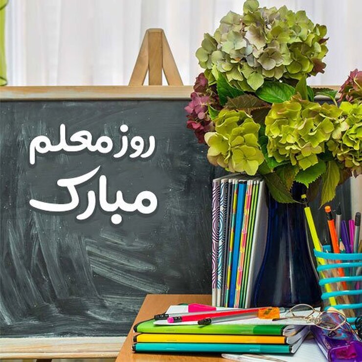 ویدئو | معلمی به سبک «معلمی» | هدیه متفاوت دانش‌آموزان مشهدی برای معلمشان