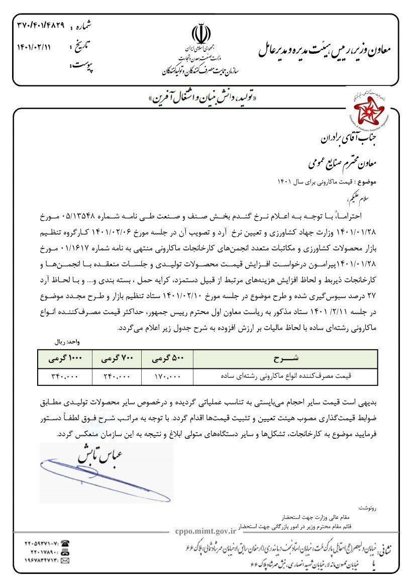 دلایل رشد قیمت ماکارونی چیست؟