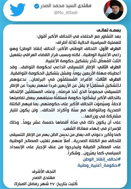 اولتیماتوم «مقتدی صدر» برای تشکیل دولت جدید اولتیماتوم «مقتدی صدر» برای تشکیل دولت جدید