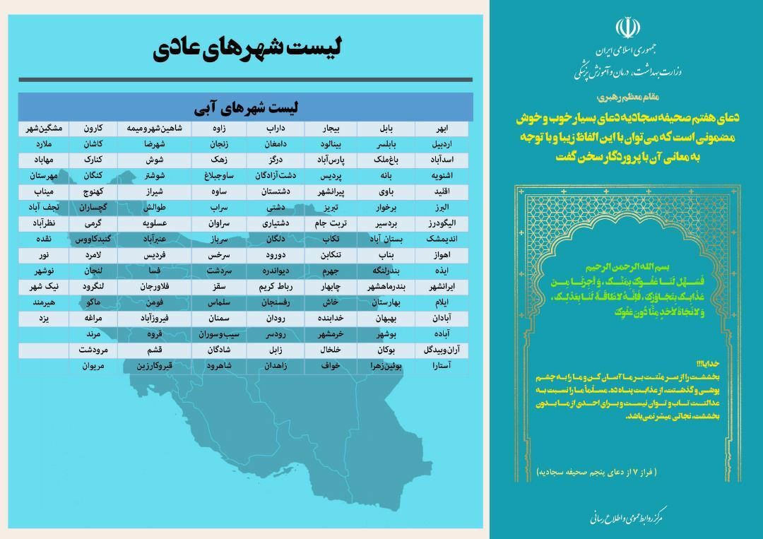 آخرین وضعیت رنگ&zwnj;بندی کرونایی شهر&zwnj;های کشور (۱۶ اردیبهشت ۱۴۰۱) | مشهد همچنان در وضعیت زرد کرونایی + نقشه و لیست رنگ&zwnj;بندی شهر&zwnj;های کشور
