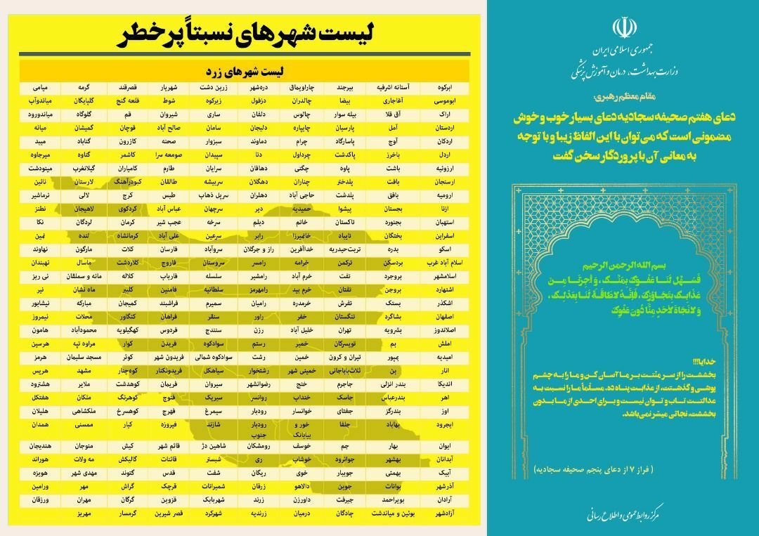 آخرین وضعیت رنگ&zwnj;بندی کرونایی شهر&zwnj;های کشور (۱۶ اردیبهشت ۱۴۰۱) | مشهد همچنان در وضعیت زرد کرونایی + نقشه و لیست رنگ&zwnj;بندی شهر&zwnj;های کشور