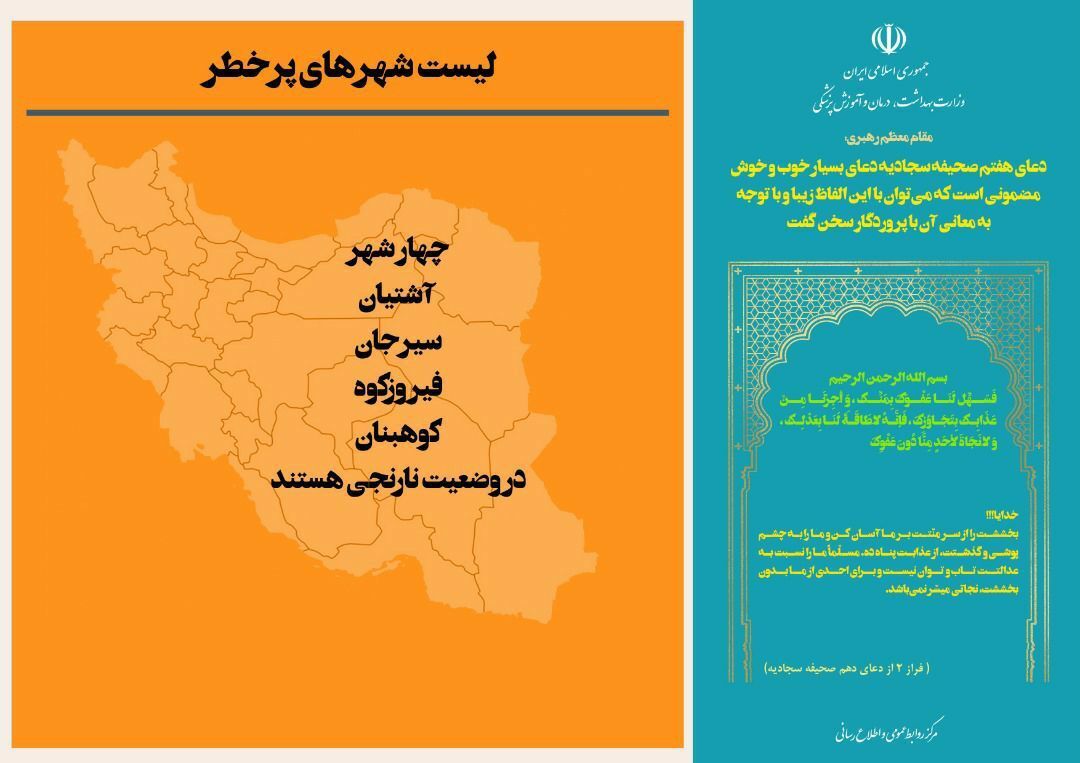 آخرین وضعیت رنگ&zwnj;بندی کرونایی شهر&zwnj;های کشور (۱۶ اردیبهشت ۱۴۰۱) | مشهد همچنان در وضعیت زرد کرونایی + نقشه و لیست رنگ&zwnj;بندی شهر&zwnj;های کشور