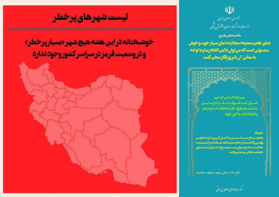 آخرین وضعیت رنگ&zwnj;بندی کرونایی شهر&zwnj;های کشور (۱۶ اردیبهشت ۱۴۰۱) | مشهد همچنان در وضعیت زرد کرونایی + نقشه و لیست رنگ&zwnj;بندی شهر&zwnj;های کشور