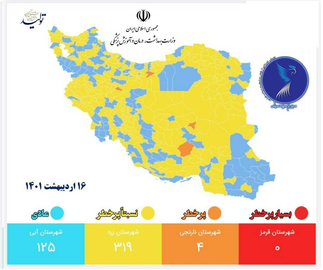 آخرین وضعیت رنگ&zwnj;بندی کرونایی شهر&zwnj;های کشور (۱۶ اردیبهشت ۱۴۰۱) | مشهد همچنان در وضعیت زرد کرونایی + نقشه و لیست رنگ&zwnj;بندی شهر&zwnj;های کشور