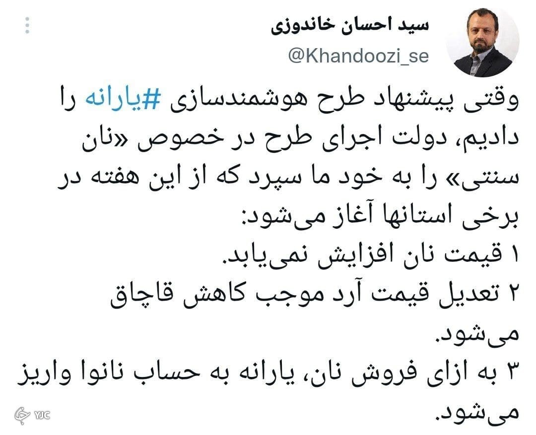 وزیر اقتصاد: یارانه نان به حساب نانوا واریز میشود وزیر اقتصاد: یارانه نان به حساب نانوا واریز میشود