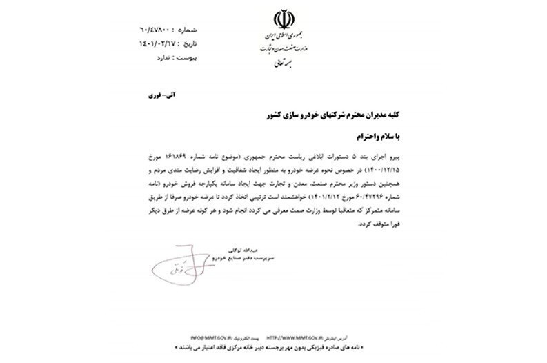 فروش خودرو توسط خودروسازان فعلا متوقف شد (۱۷ اردیبهشتماه ۱۴۰۱) فروش خودرو توسط خودروسازان فعلا متوقف شد (۱۷ اردیبهشتماه ۱۴۰۱)