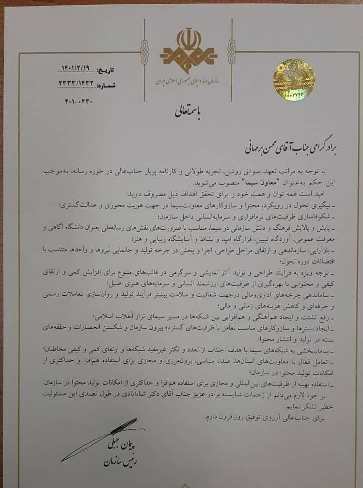 محسن برمهانی به عنوان معاون سیما حکم گرفت + بیوگرافی محسن برمهانی به عنوان معاون سیما حکم گرفت + بیوگرافی