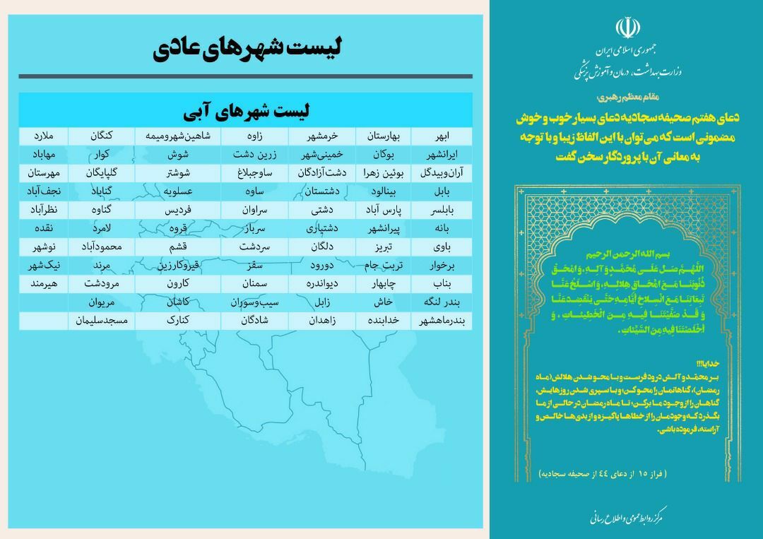 آخرین وضعیت رنگ&zwnj;بندی کرونایی شهر&zwnj;های کشور (۲ اردیبهشت ۱۴۰۱) | ۲ شهر در وضعیت قرمز + نقشه و لیست رنگ&zwnj;بندی شهر&zwnj;های کشور