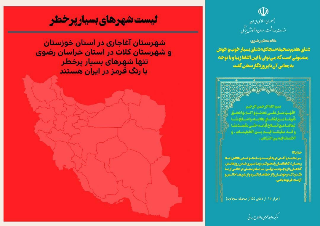 آخرین وضعیت رنگ&zwnj;بندی کرونایی شهر&zwnj;های کشور (۲ اردیبهشت ۱۴۰۱) | ۲ شهر در وضعیت قرمز + نقشه و لیست رنگ&zwnj;بندی شهر&zwnj;های کشور