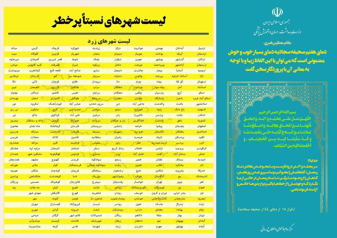 آخرین وضعیت رنگ&zwnj;بندی کرونایی شهر&zwnj;های کشور (۲ اردیبهشت ۱۴۰۱) | ۲ شهر در وضعیت قرمز + نقشه و لیست رنگ&zwnj;بندی شهر&zwnj;های کشور