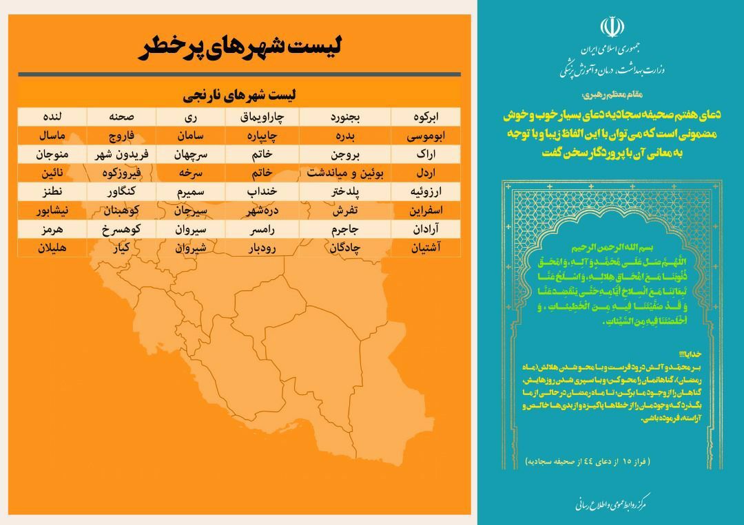 آخرین وضعیت رنگ&zwnj;بندی کرونایی شهر&zwnj;های کشور (۲ اردیبهشت ۱۴۰۱) | ۲ شهر در وضعیت قرمز + نقشه و لیست رنگ&zwnj;بندی شهر&zwnj;های کشور