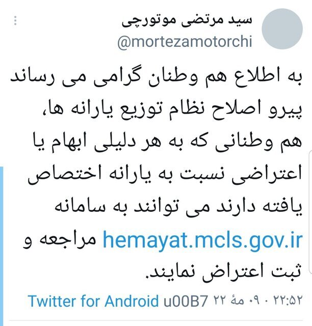 امکان ثبت اعتراض به یارانه معیشتی جدید فراهم شد + لینک سامانه (۲۰ اردیبهشت ماه ۱۴۰۱)