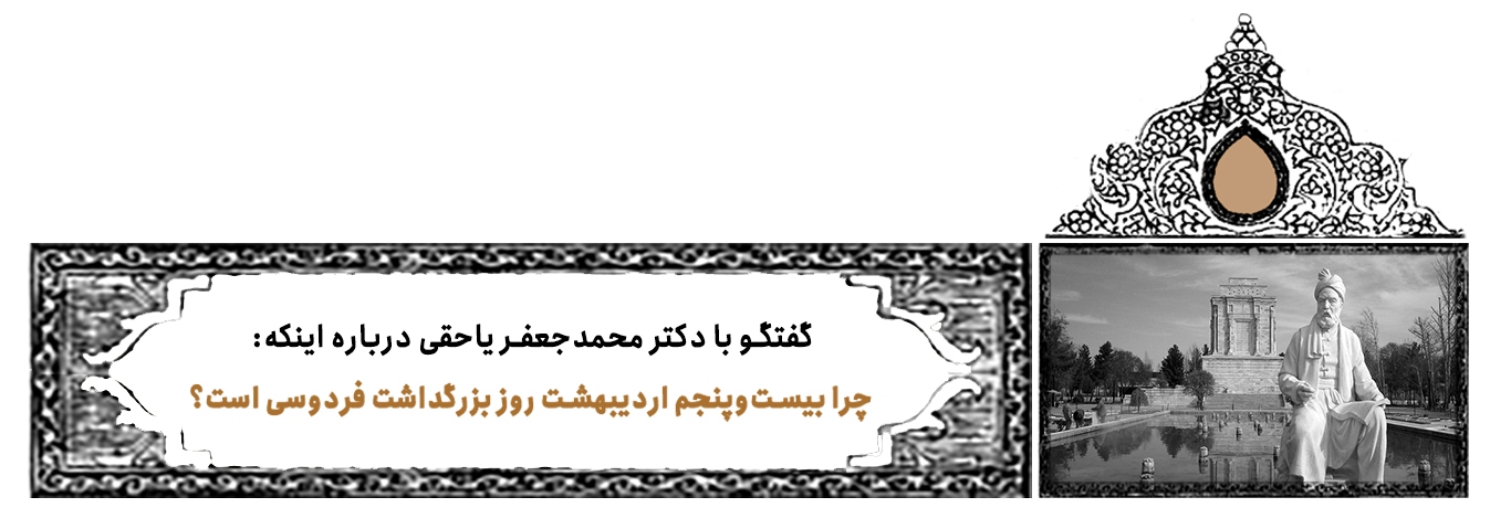 پرونده ویژه روز بزرگداشت فردوسی