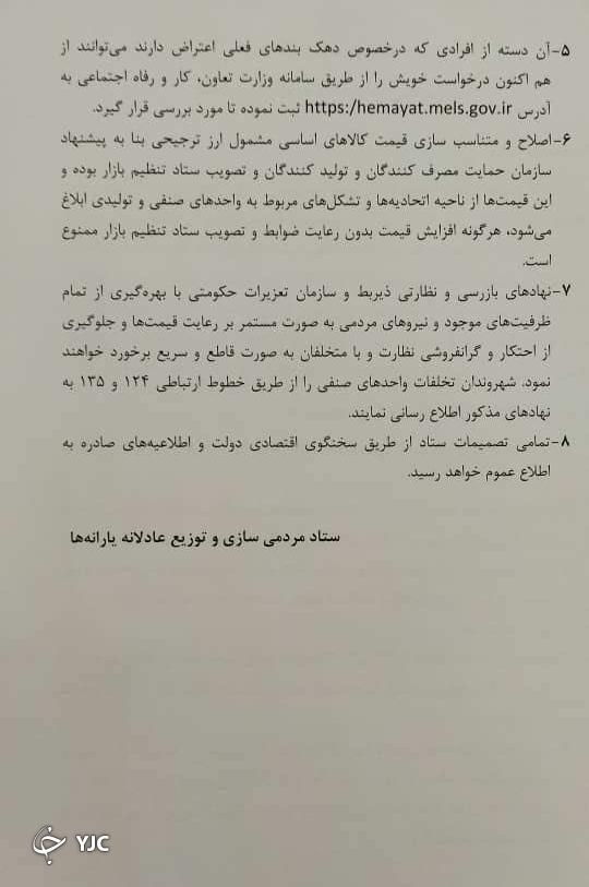 هرگونه افزایش قیمت بدون تصویب ستاد تنظیم بازار ممنوع است هرگونه افزایش قیمت بدون تصویب ستاد تنظیم بازار ممنوع است