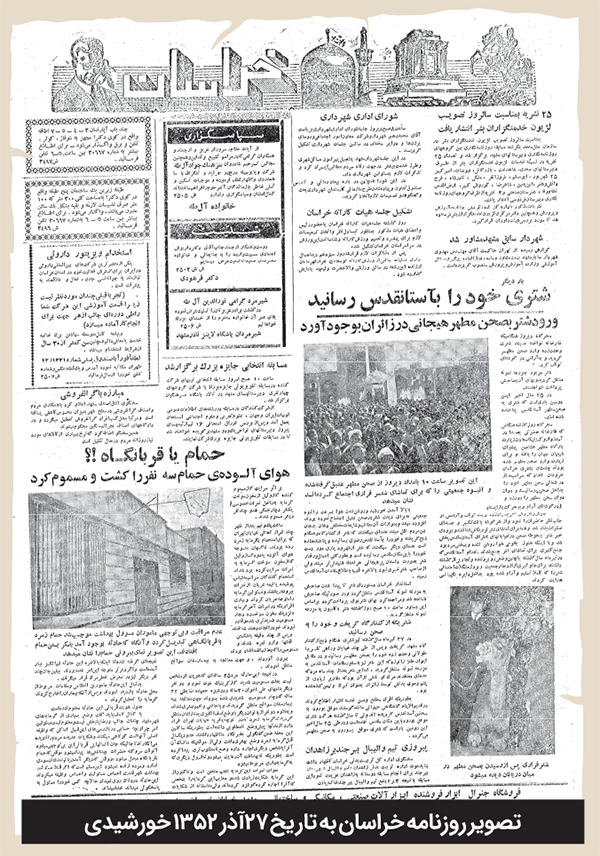 تا برد بر ضامن آهو پناه... تا برد بر ضامن آهو پناه...