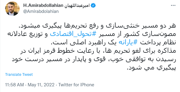 وزیر خارجه: هر دو مسیر خنثیسازی و رفع تحریمها پیگیری میشود وزیر خارجه: هر دو مسیر خنثیسازی و رفع تحریمها پیگیری میشود