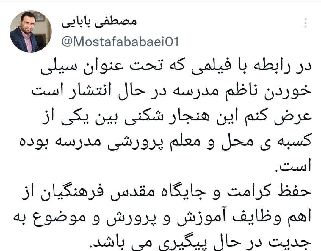 واکنش آموزش و پرورش به انتشار فیلم سیلی خوردن یک ناظم مدرسه