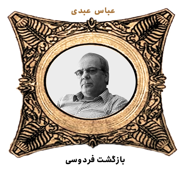 پرونده ویژه روز بزرگداشت فردوسی