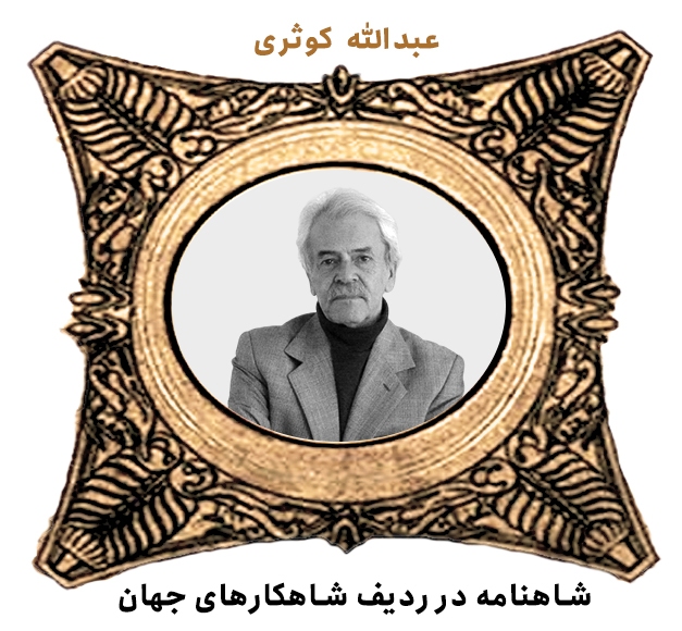 پرونده ویژه روز بزرگداشت فردوسی