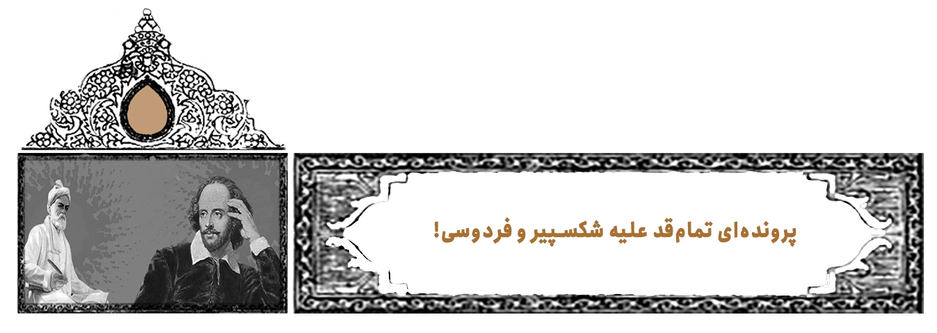 پرونده ویژه روز بزرگداشت فردوسی