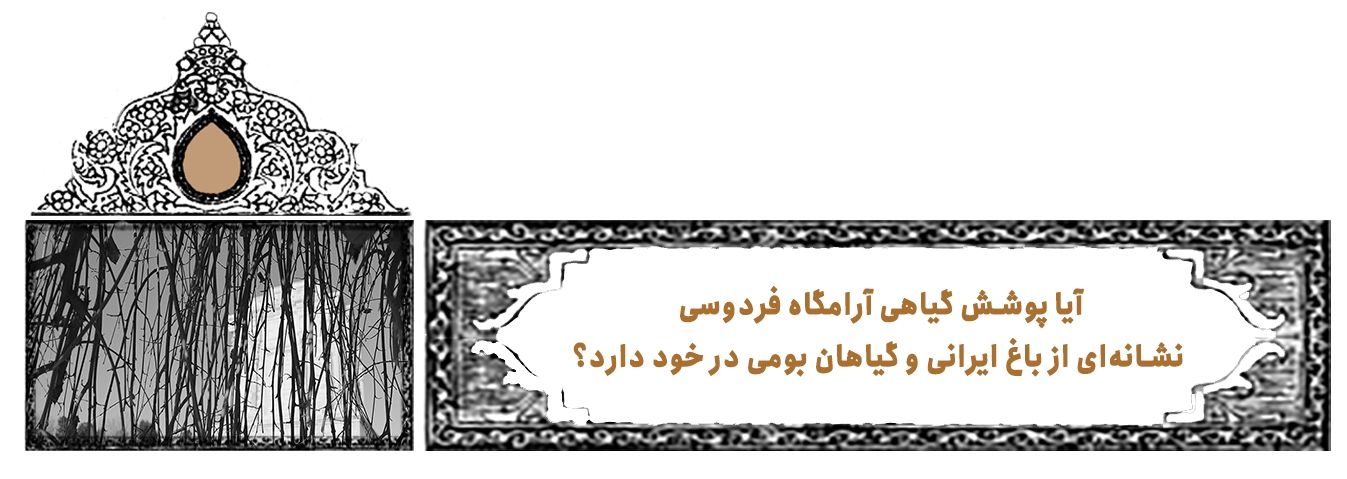 درفش سپهبد | پرونده ویژه روز بزرگداشت فردوسی