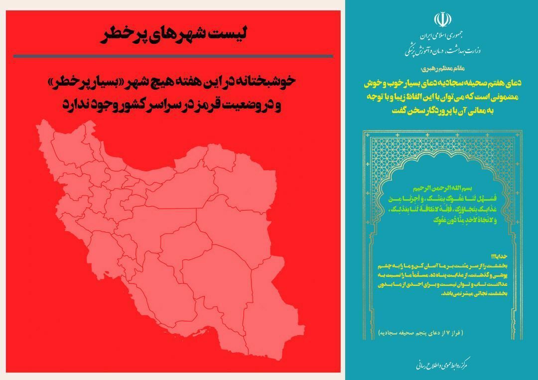 آخرین وضعیت رنگ&zwnj;بندی کرونایی شهر&zwnj;های کشور (۲۳ اردیبهشت ۱۴۰۱) | شهر قرمز و نارنجی نداریم + نقشه و لیست رنگ&zwnj;بندی شهر&zwnj;های کشور