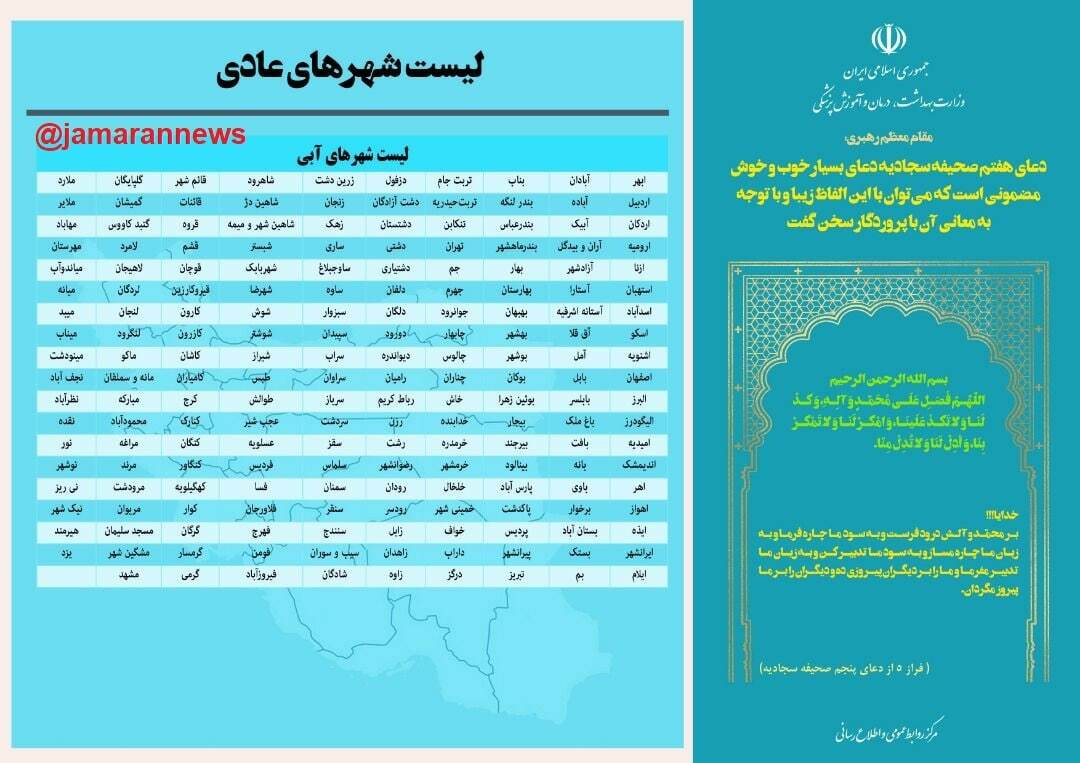 آخرین وضعیت رنگ&zwnj;بندی کرونایی شهر&zwnj;های کشور (۲۳ اردیبهشت ۱۴۰۱) | شهر قرمز و نارنجی نداریم + نقشه و لیست رنگ&zwnj;بندی شهر&zwnj;های کشور